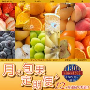 ふるさと納税 三豊市 【発送月固定定期便】フルーツ定期便!月の旬果定期便♪(12ヶ月連続)全12回