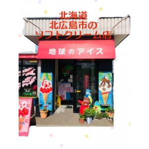 ふるさと納税 北広島市 【毎月定期便】地球のグ...の詳細画像3