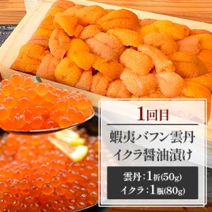 ふるさと納税 網走市 【毎月定期便】網走厳選の...の詳細画像1