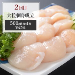 ふるさと納税 網走市 【毎月定期便】網走厳選の...の詳細画像2