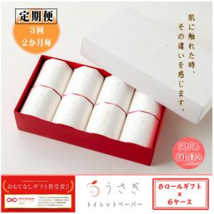 ふるさと納税 土佐市 【2ヵ月毎定期便】うさぎ8...の商品画像