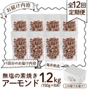 ふるさと納税 春日市 【発送月固定定期便】無塩の...の商品画像