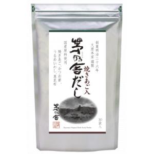 ふるさと納税 久山町 【2ヵ月毎定期便】久原本家　茅乃舎だし(30袋入り)全2回