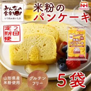 ふるさと納税 酒田市 【毎月定期便】みんなの食卓 米粉のパンケーキ メープル 180g×5袋 冷凍 ...