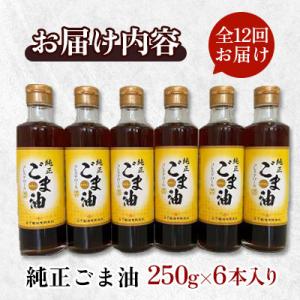 ふるさと納税 嬉野市 【毎月定期便】山下製油の...の詳細画像1
