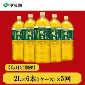 ふるさと納税 神河町 【毎月定期便】おーいお茶濃い茶2L　6本全5回