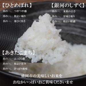 ふるさと納税 盛岡市 【毎月定期便】無洗米 3...の詳細画像1