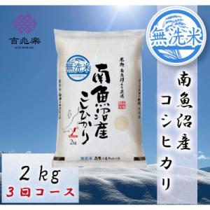 ふるさと納税 南魚沼市 【毎月定期便】南魚沼産こ...の商品画像