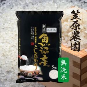 ふるさと納税 南魚沼市 【毎月定期便】南魚沼産コ...の商品画像