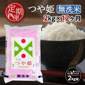 ふるさと納税 酒田市 【毎月定期便】特別栽培米 ...の商品画像