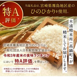 ふるさと納税 高鍋町 【発送月固定定期便】令和...の詳細画像1