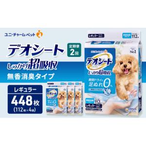 ふるさと納税 名張市 【毎月定期便】デオシート ...の商品画像