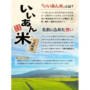 ふるさと納税 酒田市 【2ヵ月毎定期便】はえぬ...の詳細画像1