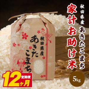 ふるさと納税 八郎潟町 【毎月定期便】あきたこま...の商品画像