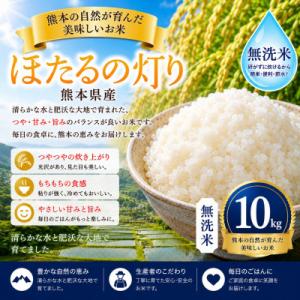 ふるさと納税 玉名市 【毎月定期便】熊本県産 ほたるの灯り 無洗米 10kg全3回