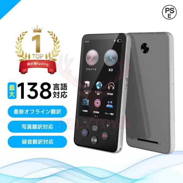 翻訳機 最新型 AI 138言語対応 音声翻訳機 高精度Bluetooth オフライン対応 0.1秒...
