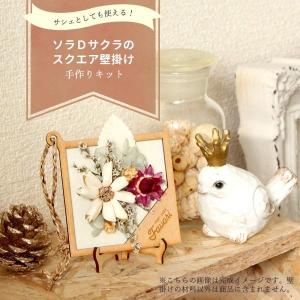 ハンドメイドフラワー 花材 即日出荷 ソラフラワー手作りキット ソラ