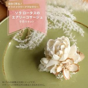 ハンドメイドフラワー 花材 即日出荷 ソラフラワー手作りキット ソラ