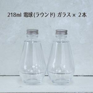 ☆即日出荷☆ハーバリウム 218ml電球(ラウンド)ガラスボトル2本セット