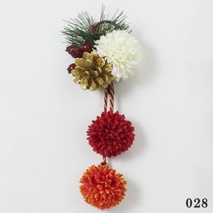 《 お正月飾り 》とりよせ品花びし ポンポン飾り