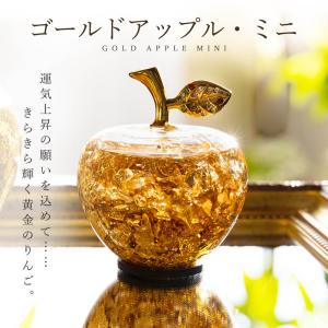 金箔アップル オブジェ 置物 りんご ゴールド 透明クリア 豪華
