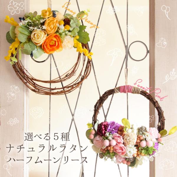 リース ドライフラワー 造花 プレゼント 即日出荷 ナチュラルラタン ハーフムーンリース 誕生日 結...