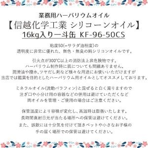ハーバリウム オイル 信越化学製 50CS 1...の詳細画像1
