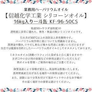 ハーバリウム オイル 信越化学製 50CS 1...の詳細画像1