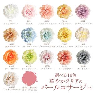 コサージュ 即日出荷 華やかダリアのパールコサ...の詳細画像3