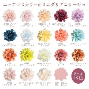 コサージュ 即日出荷 ニュアンスカラーのミニダ...の詳細画像3