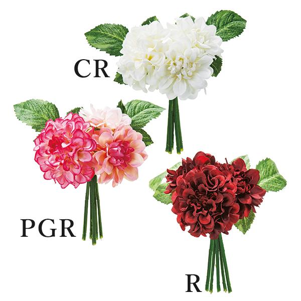 【P5倍中 12/02 09:59迄】 造花 とりよせ品 ダリアバンチ(1セット12束入り) インテ...