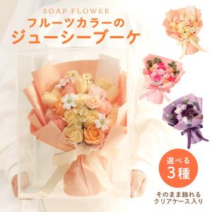 ソープフラワー プレゼント 即日出荷 ジューシーブーケ 花束 大きめ 退職祝い 結婚祝い 誕生日 敬老 敬老の日 誕生日プレゼント バラ カーネーション 箱