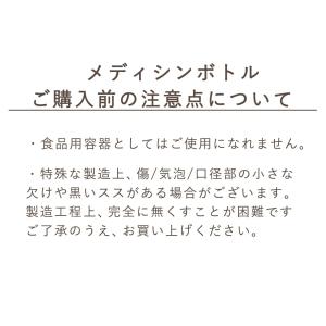 ガラス ベース 即日出荷 メディシンボトル 薬...の詳細画像5