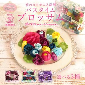 ソープフラワー プレゼント 即日出荷 バスタイム...の商品画像