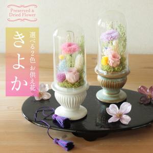 お供え プリザーブドフラワー 即日出荷 仏花 ガラスドーム お盆 初盆 紫 仏花 供花 お供え花 お供え用 仏壇 仏前 お彼岸 法事 故人 お悔やみ 陶器 のし