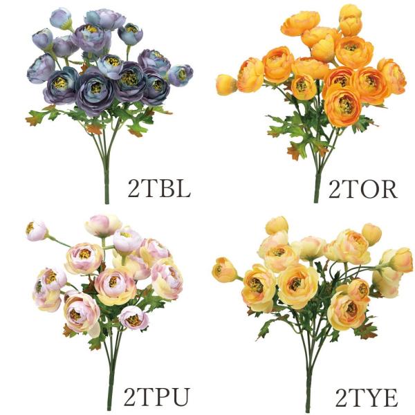 造花 とりよせ品 ラナンキュラスブッシュ ハナキンポウゲ 花金鳳花 黄色 オレンジ 複色 青 パープ...