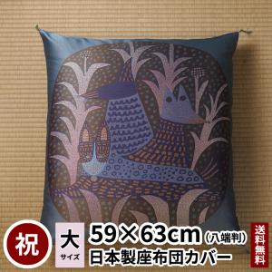 干支 座布団カバー さる : 工場直営 仏壇座布団専門 田辺織物 - 通販