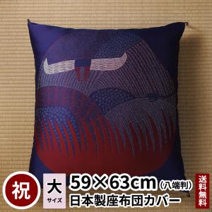 干支 座布団カバー さる : 工場直営 仏壇座布団専門 田辺織物 - 通販