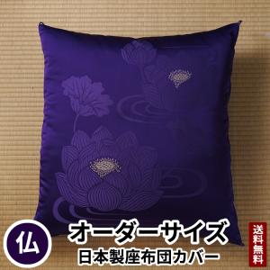 座布団 59×63cm 八端判 法事 法要 仏前 仏壇 お坊さん お寺さん 来客