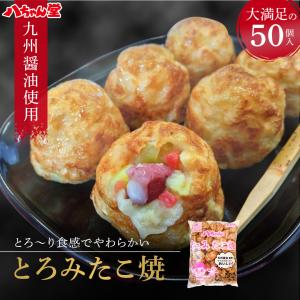 とろみ たこ焼き 50個 送料無料 冷凍 冷凍食...の商品画像