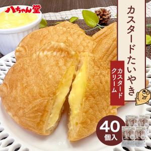 【 クリームたい焼き (40個入り) 】 送料無...の商品画像