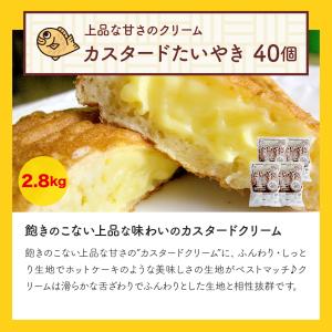 【 クリームたい焼き (40個入り) 】 送料...の詳細画像1