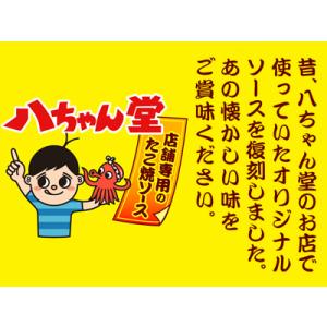 八ちゃん堂 店舗専用の たこ焼きソース 300...の詳細画像1