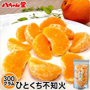 八ちゃん堂 ひとくち不知火（300g） 送料込み 冷凍みかん 九州産