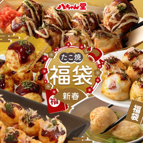 【 八ちゃん堂福袋 】 送料無料 【沖縄県は別途送料2,020円が必要になります】 たこ焼き 福袋 ...