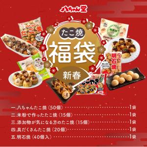 【 2026年 八ちゃん堂福袋 】 送料無料 ...の詳細画像1