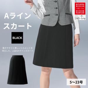 I51453 Aラインスカート スカート 事務服 事務 受付 接客 オフィス 仕事 制服 ユニフォーム