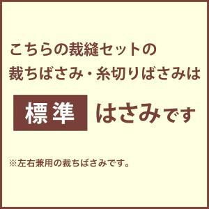 裁縫セット コンパクト 小学生 小学校 女子 ...の詳細画像1