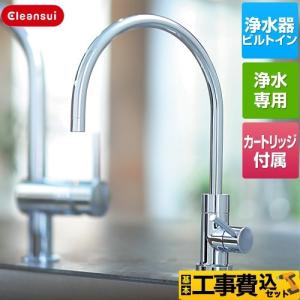 工事費込みセット アンダーシンクタイプ専用水栓 浄水器 17+2物質除去 三菱ケミカル A113HU ビルトイン浄水器 （ A501ZCB　→　A103ZC　→　A103HU　の後継品）