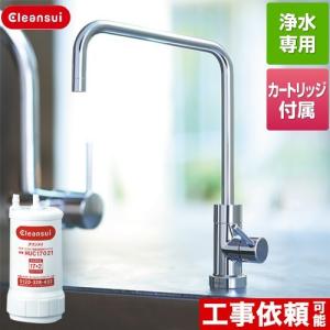 【無料3年保証】アンダーシンクタイプ専用水栓 浄水器 17+2物質除去 三菱ケミカル A114HU ビルトイン浄水器｜y-jyupro